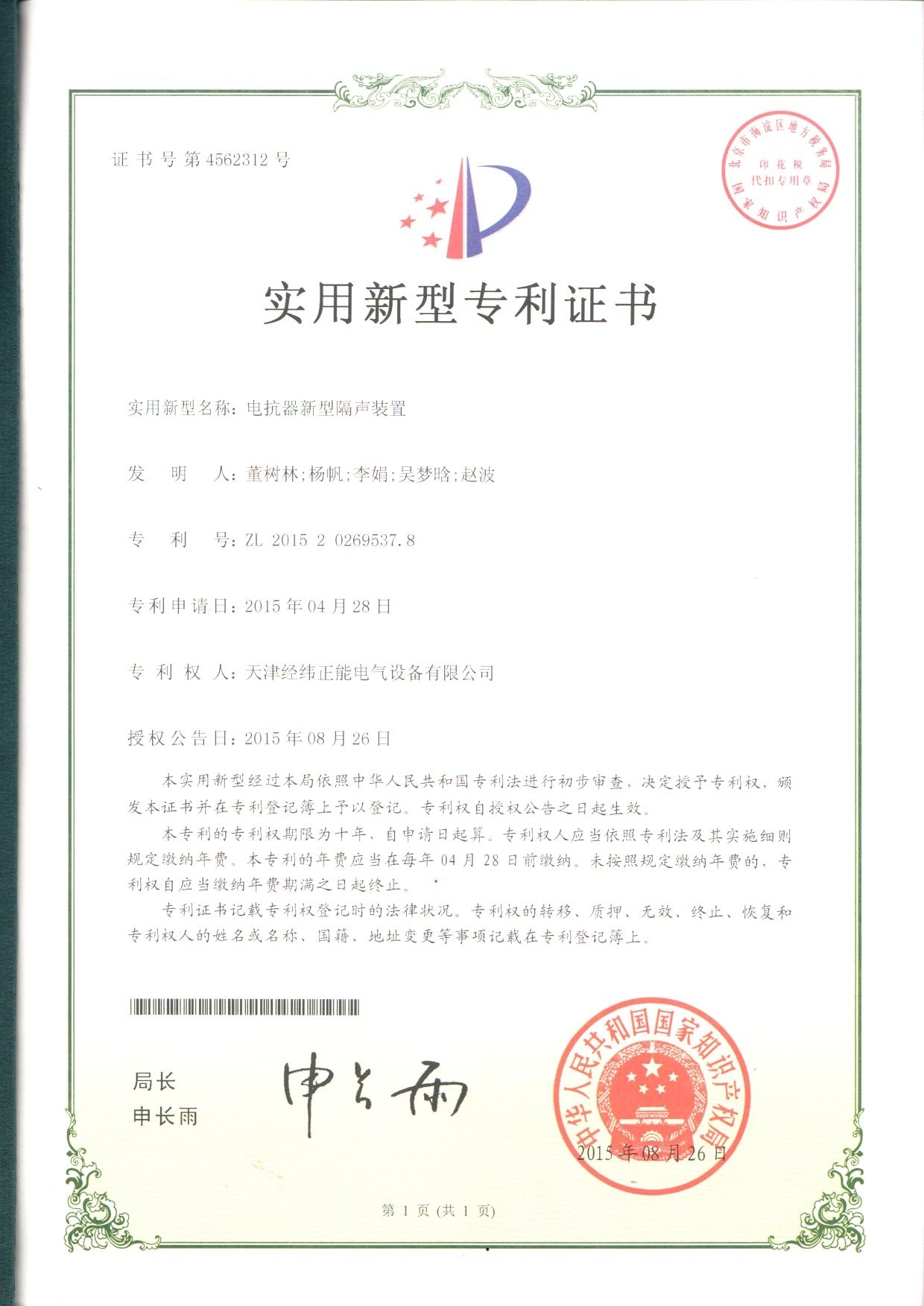電抗器新型隔聲裝置